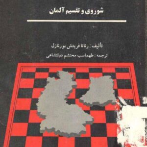 تاریخ معاصر آلمان