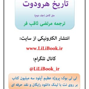 تاریخ هردوت 2
