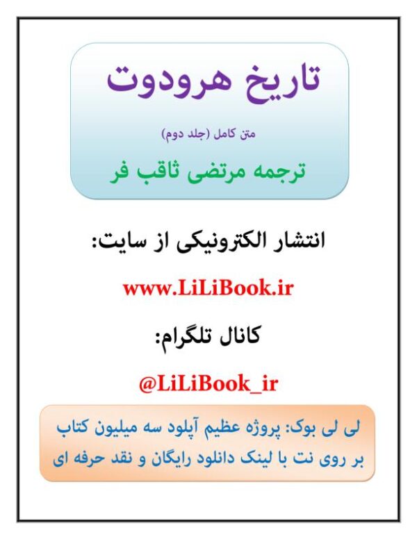 تاریخ هردوت 2