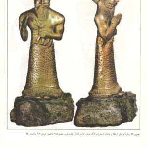 تاریخ و تمدن عیلام مجید زاده (3)