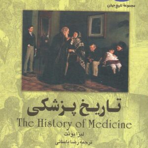 تاریخ پزشکی