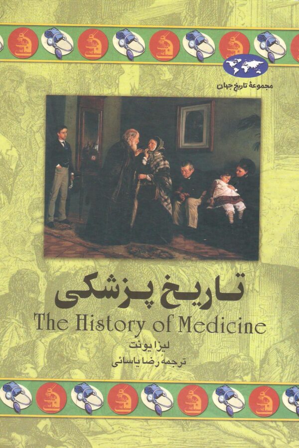 تاریخ پزشکی
