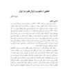 تحليلي از مأموريت ژنرال هايزر در ايران - عليرضا ملايى - كتابخانه اسلامى