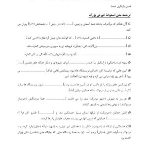 ترجمه متن استوانه کورش