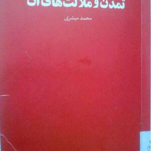 تمدن و ملالت های آن فروید