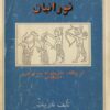 تورانیان نوشته نادر بیات