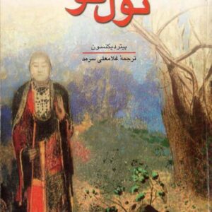 تول کو