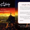 جادوی طبیعت ریچارد داوکینز