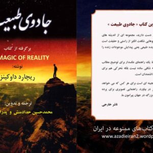 جادوی طبیعت ریچارد داوکینز