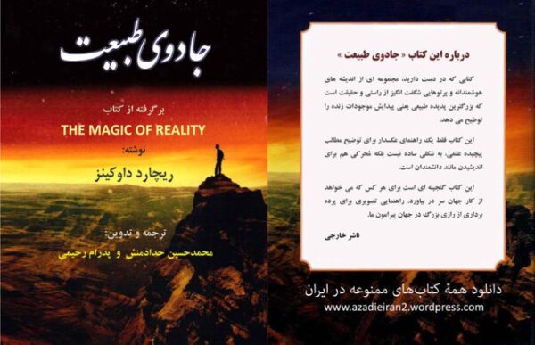 جادوی طبیعت ریچارد داوکینز