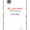 جامعه شناسی فقر ژان لابن ک
