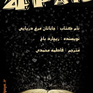 جاناتان