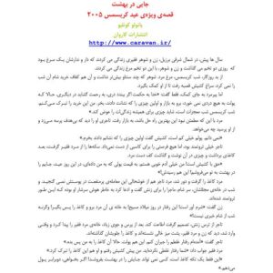 جایی در بهشت - پائولو کوئلیو
