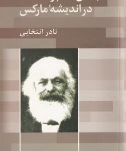 جدال علم و فلسفه-مارکس