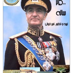 جشن های۲۵۰۰ساله
