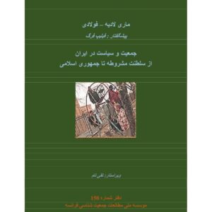 جمعیت وسیاست در ایران