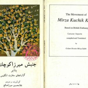 جنبش میرزا کوچک خان