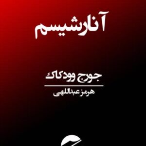 جورج وودکاک آنارشیسم