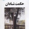 حکمت شادان.نیچه
