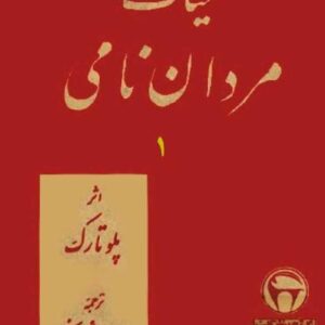 حیات-مردان-نامی-1
