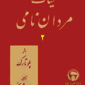 حیات-مردان-نامی-2