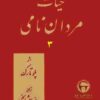 حیات-مردان-نامی-3