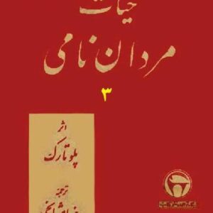 حیات-مردان-نامی-3