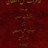 خاطرات ظل السلطان جلد دوم