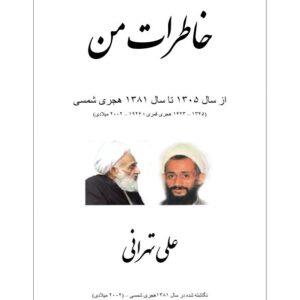 خاطرات من