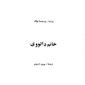 خانم دالووی