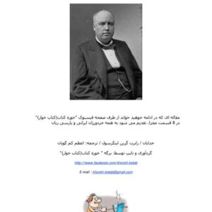 خدایان اینگرسول