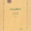 خدایگان و بنده