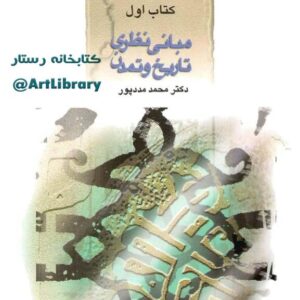 خود آگاهی تاریخی؛کتاب۱