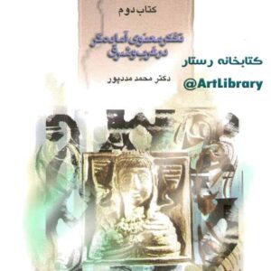 خود آگاهی تاریخی؛کتاب۲