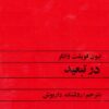 در تبعید 2