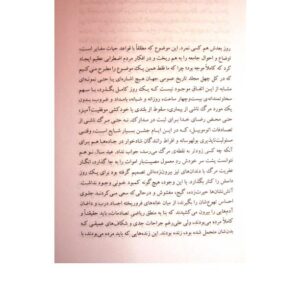 در ستایش مرگ