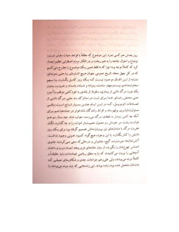 در ستایش مرگ