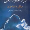 درد جاودانگی میگل د.اونامونو