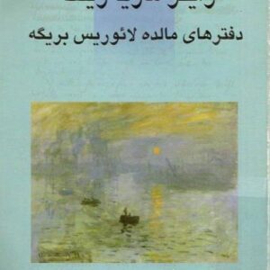 دفترهای مالده از ریلکه