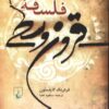 دیباچه ای بر فلسفه قرون وسطی