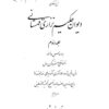 دیوان حکیم نزاری قهستانی جلد 2