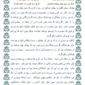 دیوان خان الماس لرستانی ج۱