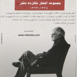 دیوان شاملو