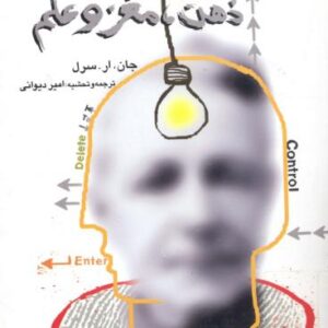ذهن، مغز، علم