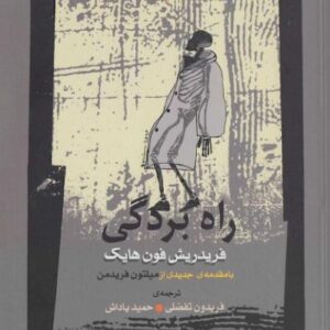 راه بردگی