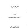 رمان مروارید از جان اشتاین بک