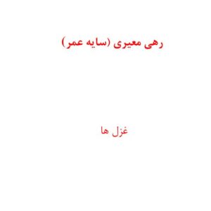رهی معیری