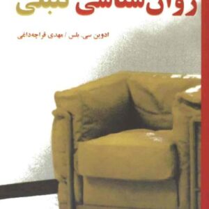 روانشناسی تنبلی