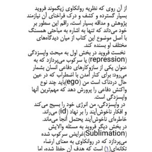 روانشناسی داوینچی از زیگموند فروید
