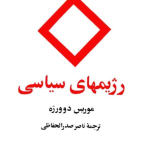 رژیمهای سیاسی